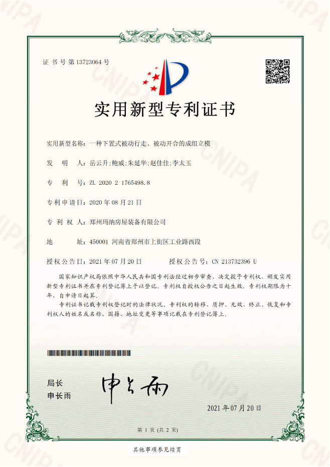 一種下置式被動行走、被動開合的成組立模