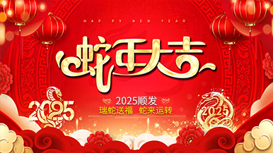 蛇轉(zhuǎn)乾坤，迎戰(zhàn)未來——鄭州瑪納公司提前向全國人民拜年